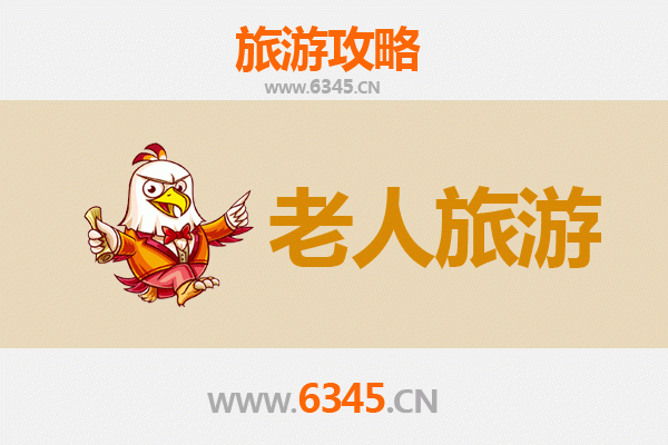 广元利州银发之旅：悠闲景点与贴心攻略